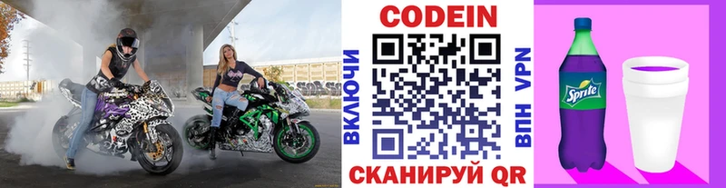 mega вход  Полярные Зори  Кодеин напиток Lean (лин)  как найти закладки 